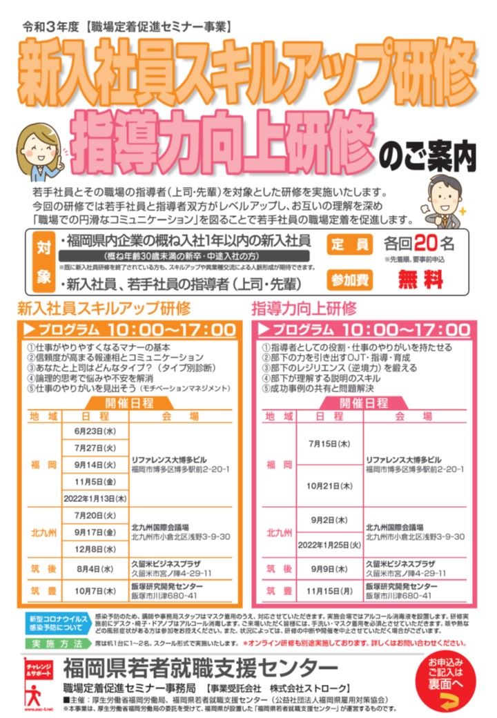 新入社員スキルアップ研修 指導力向上研修 福岡県雇用対策協会